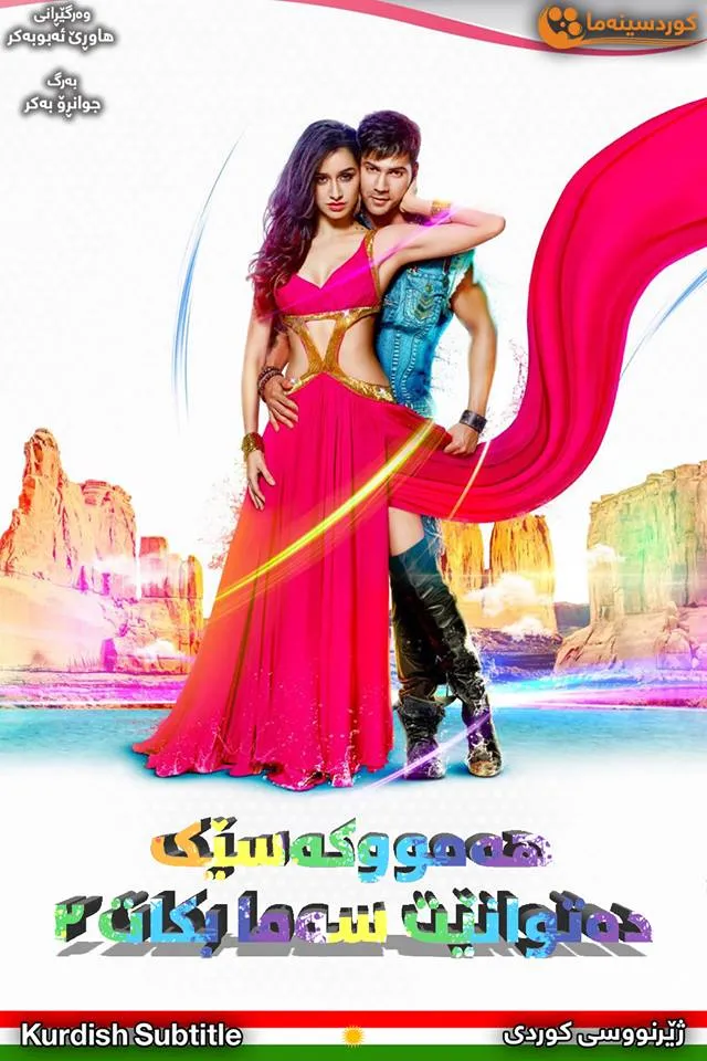 Any Body Can Dance 2 (2015)